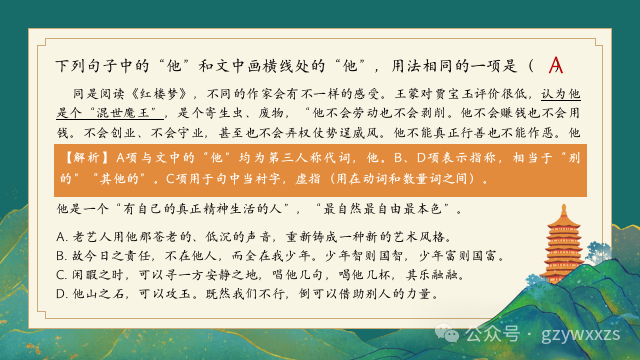 2024届高考语文专题复习:语言文字运用之人称代词的运用及表达效果 第33张 2024届高考语文专题复习:语言文字运用之人称代词的运用及表达效果 第33张