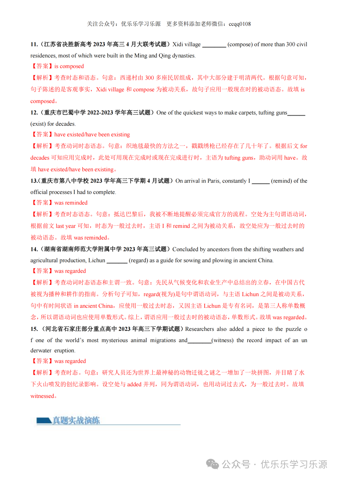 2024年高考英语语法复习讲练测【课件+讲义+练习+测试】 第23张 2024年高考英语语法复习讲练测【课件+讲义+练习+测试】 第23张