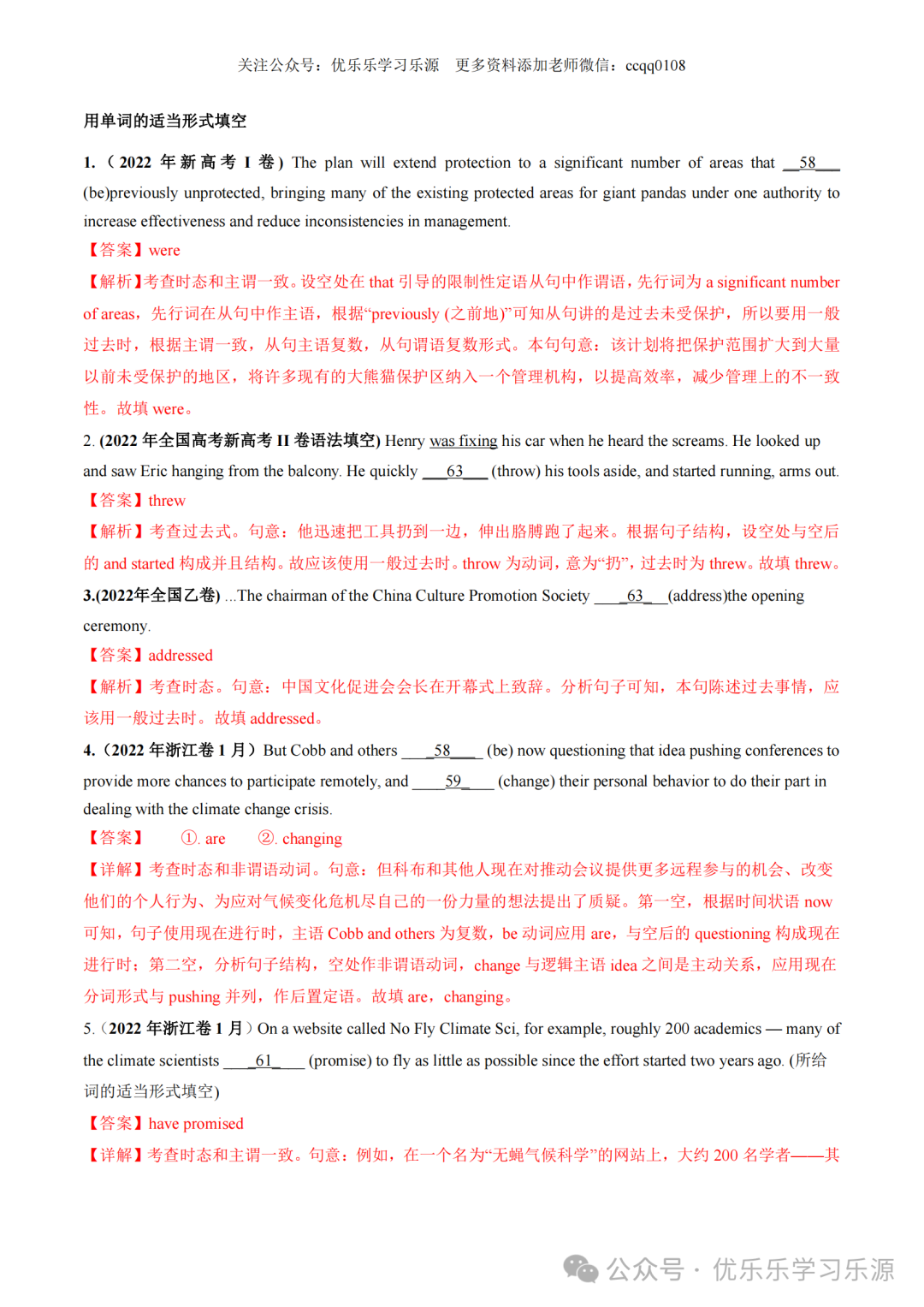 2024年高考英语语法复习讲练测【课件+讲义+练习+测试】 第24张 2024年高考英语语法复习讲练测【课件+讲义+练习+测试】 第24张