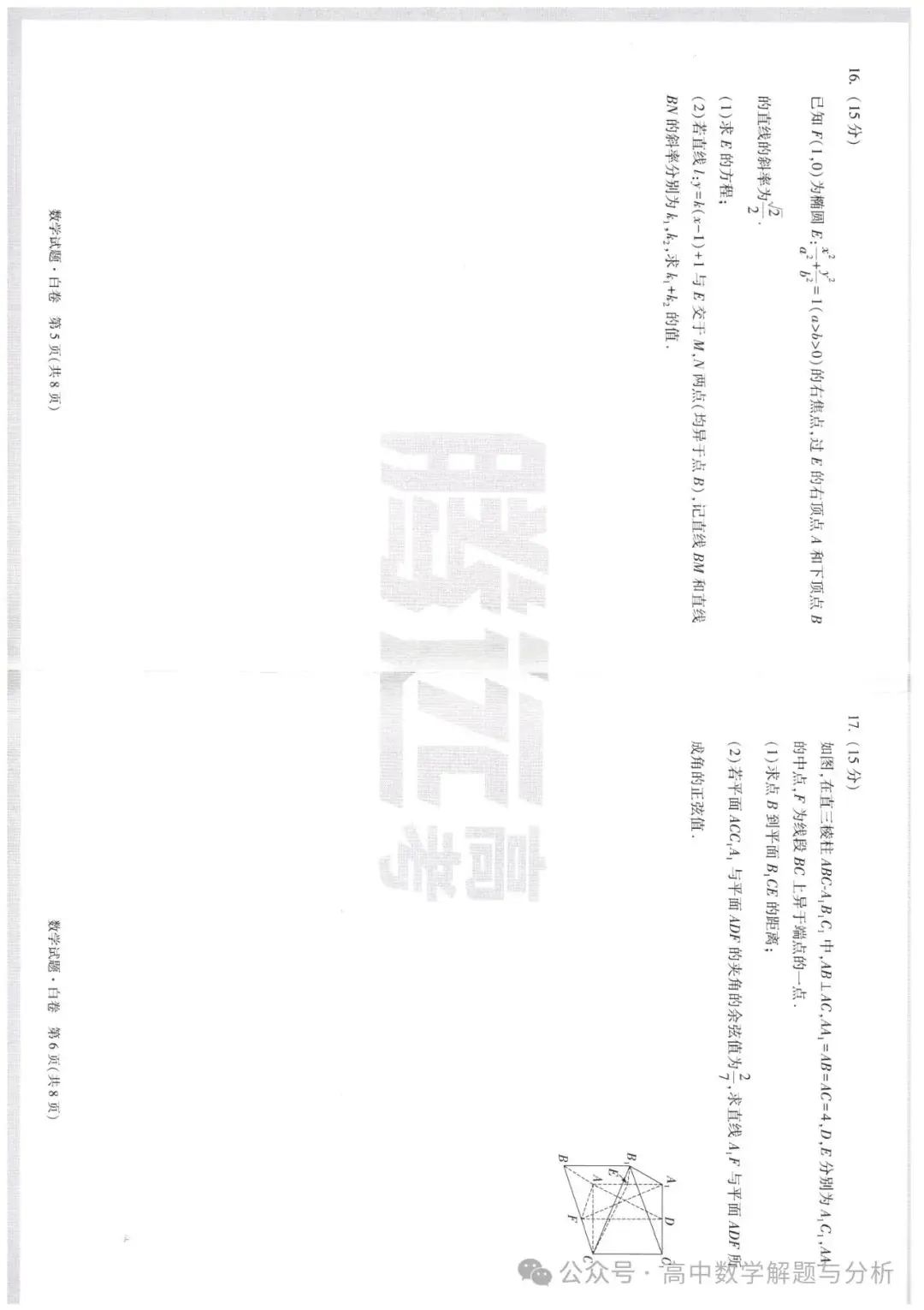 高考猜题卷 白卷 第3张 高考猜题卷 白卷 第3张