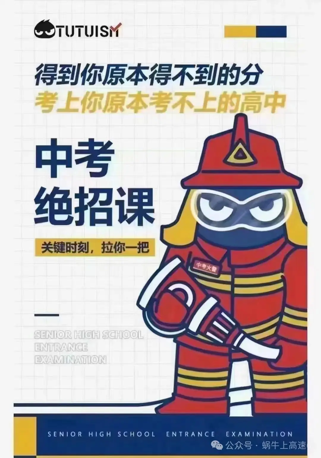 中考   高考 英语绝招-第1张图片-四季读书网