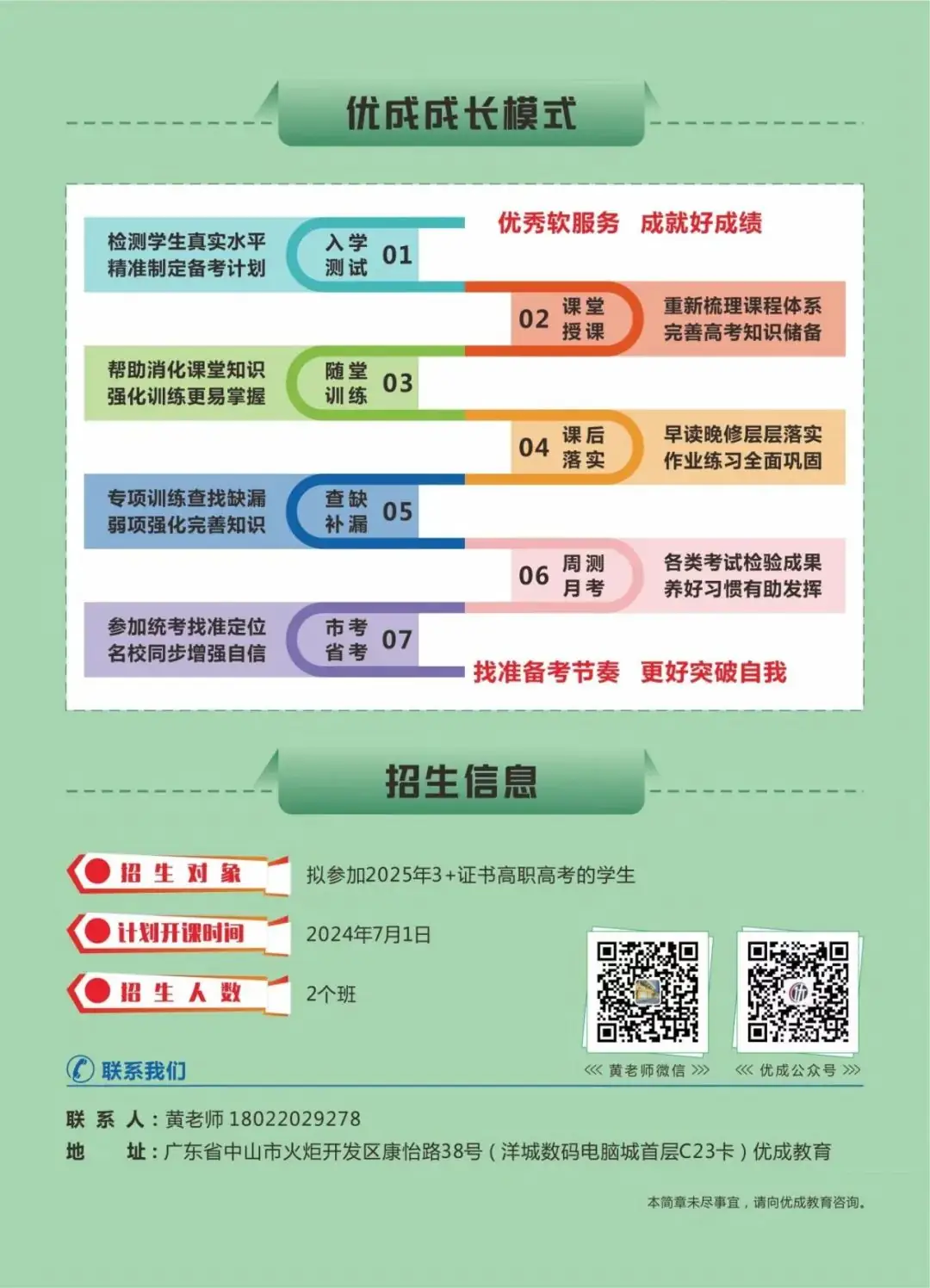 优成3+证书高职高考本科冲刺班招生啦!-第4张图片-四季读书网 优成3+证书高职高考本科冲刺班招生啦!-第4张图片-四季读书网