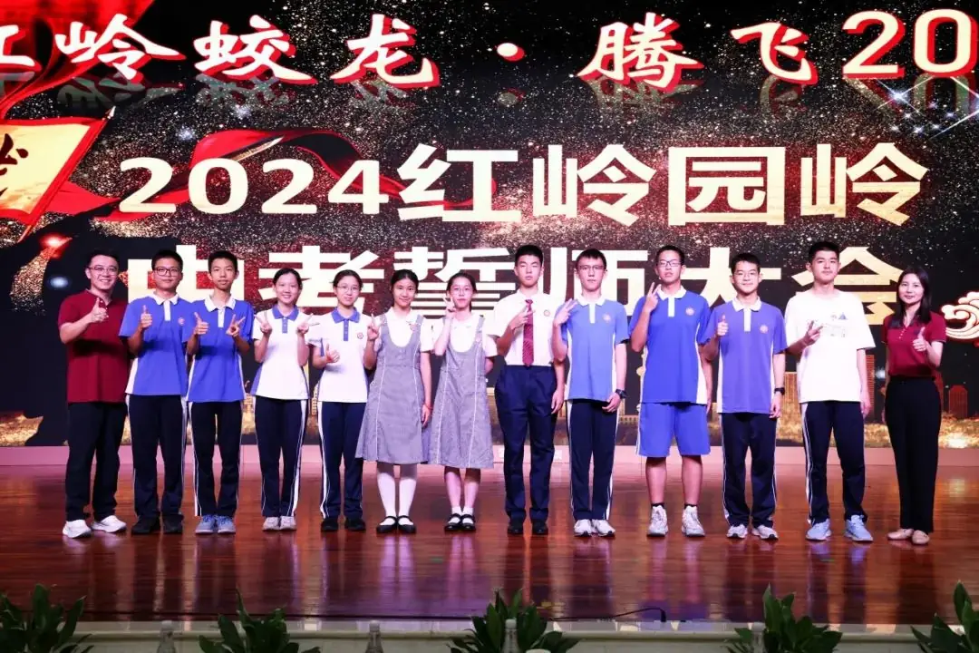 誓言凌云燃斗志,破浪前行迎中考——红岭中学园岭初中部2024年中考誓师大会顺利举行-第70张图片-四季读书网 誓言凌云燃斗志,破浪前行迎中考——红岭中学园岭初中部2024年中考誓师大会顺利举行-第70张图片-四季读书网