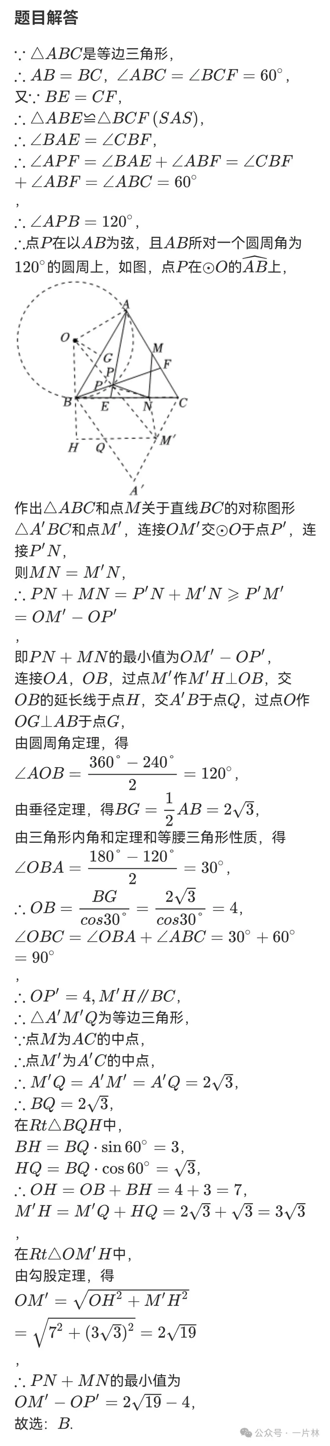 中考精选题26答案 第6张