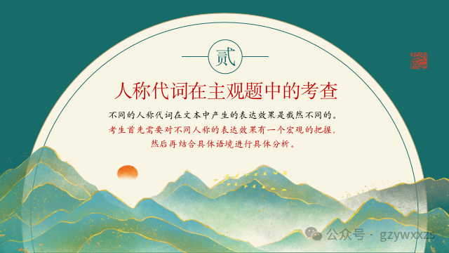 2024届高考语文专题复习:语言文字运用之人称代词的运用及表达效果 第20张 2024届高考语文专题复习:语言文字运用之人称代词的运用及表达效果 第20张