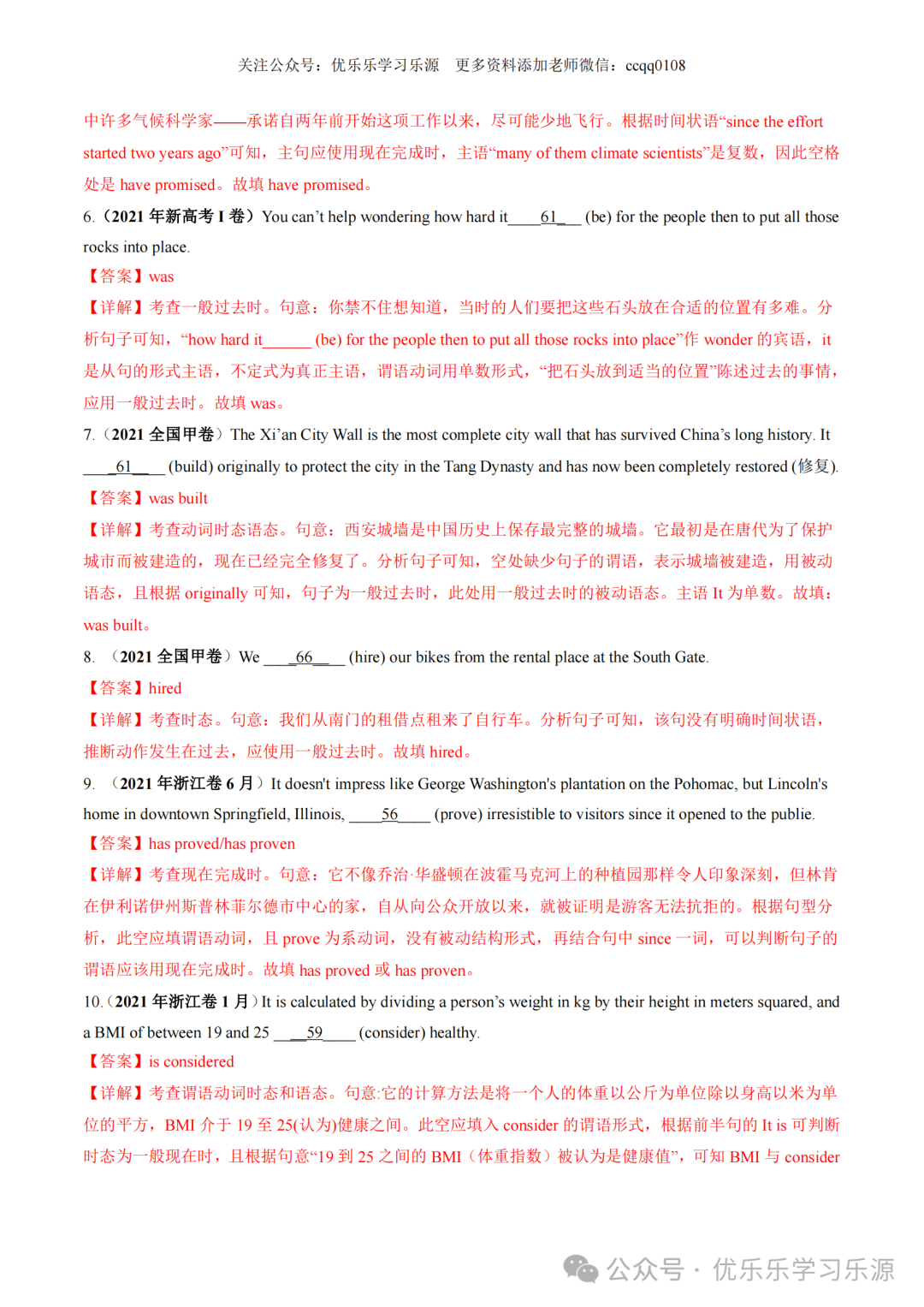 2024年高考英语语法复习讲练测【课件+讲义+练习+测试】 第25张 2024年高考英语语法复习讲练测【课件+讲义+练习+测试】 第25张