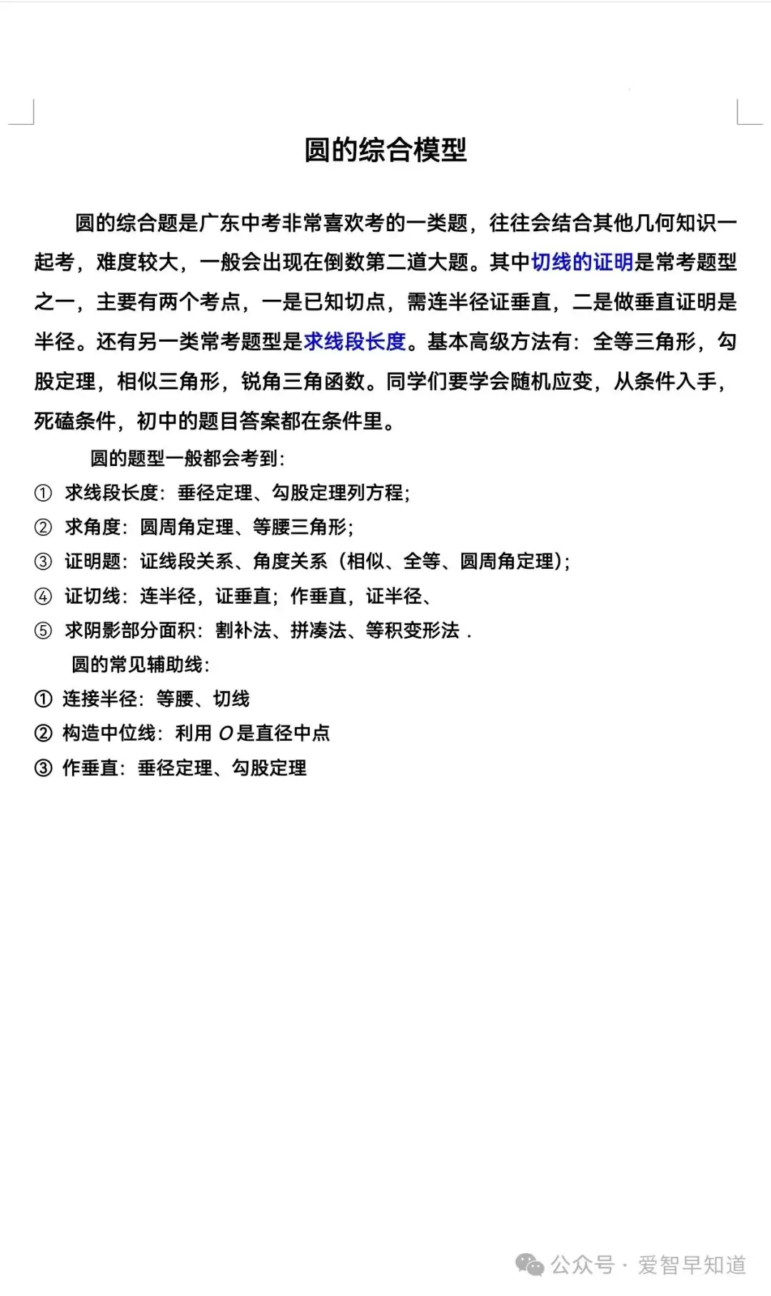 中考数学:圆的综合模型-第1张图片-四季读书网 中考数学:圆的综合模型-第1张图片-四季读书网