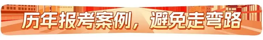马上截止,家长速速进入2024高考报考群.-第11张图片-四季读书网 马上截止,家长速速进入2024高考报考群.-第11张图片-四季读书网