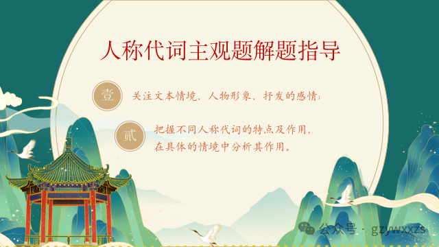 2024届高考语文专题复习:语言文字运用之人称代词的运用及表达效果 第26张 2024届高考语文专题复习:语言文字运用之人称代词的运用及表达效果 第26张