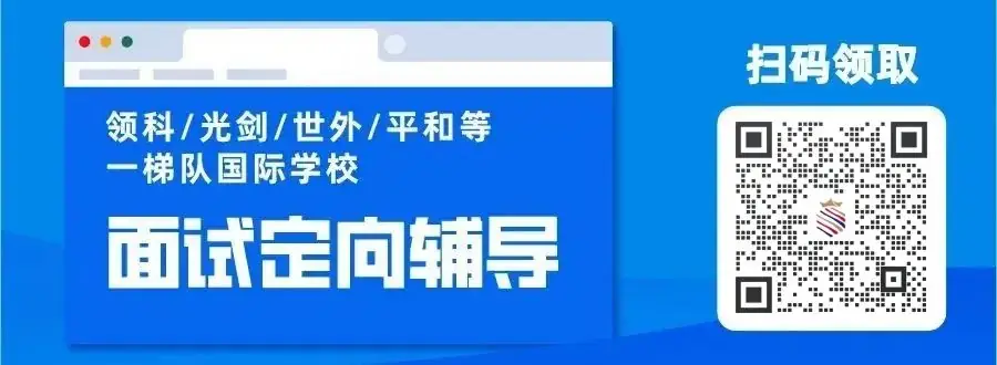中考后开考!上海世外中学2024年秋招详解!入学要求?考试时间?招生对象?考试难度?秋招考情?附世外入学测试卷!-第3张图片-四季读书网 中考后开考!上海世外中学2024年秋招详解!入学要求?考试时间?招生对象?考试难度?秋招考情?附世外入学测试卷!-第3张图片-四季读书网