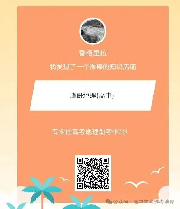 【技巧】突破微专题的捷径:读懂高考地理思维导图④ 第2张