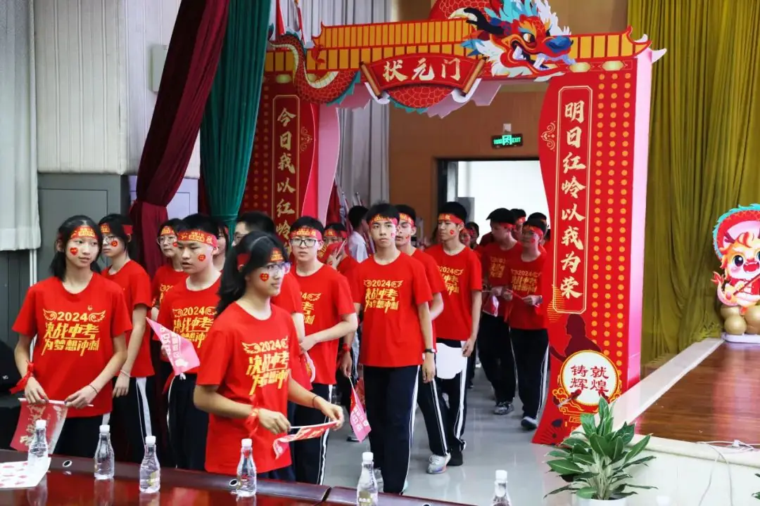 誓言凌云燃斗志,破浪前行迎中考——红岭中学园岭初中部2024年中考誓师大会顺利举行-第71张图片-四季读书网 誓言凌云燃斗志,破浪前行迎中考——红岭中学园岭初中部2024年中考誓师大会顺利举行-第71张图片-四季读书网