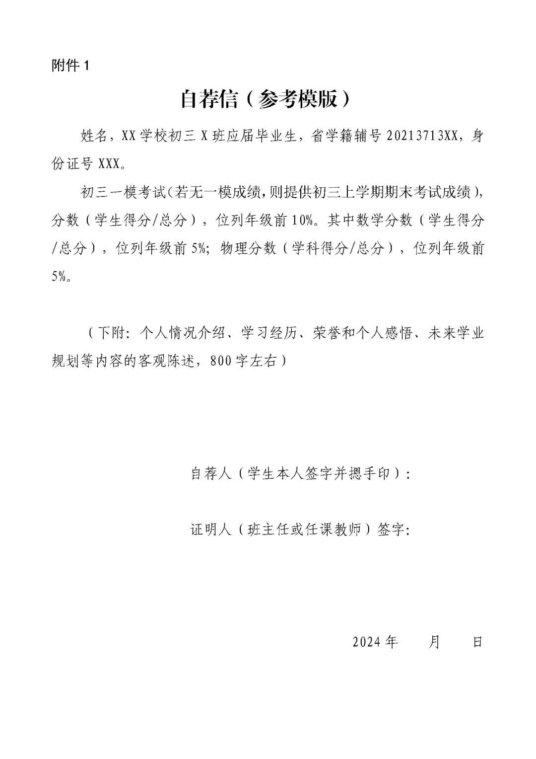 【临沂中考】山东省临沂第一中学2024年特色高中自主招生简章 第4张 【临沂中考】山东省临沂第一中学2024年特色高中自主招生简章 第4张