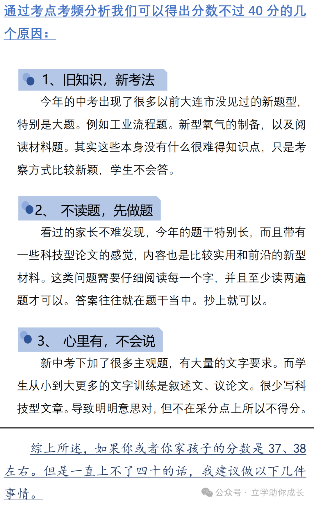 【中考|化学】一直上不了40分,应该怎么办?-第3张图片-四季读书网