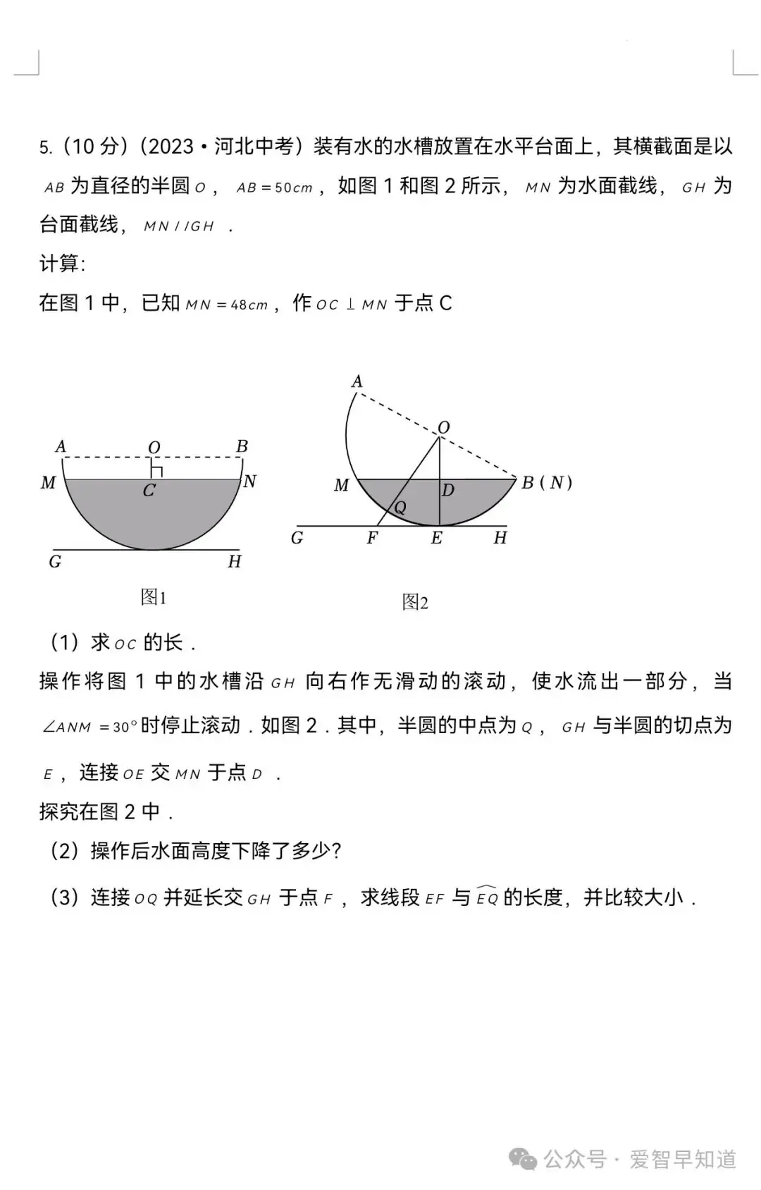 中考数学:圆的综合模型-第10张图片-四季读书网 中考数学:圆的综合模型-第10张图片-四季读书网