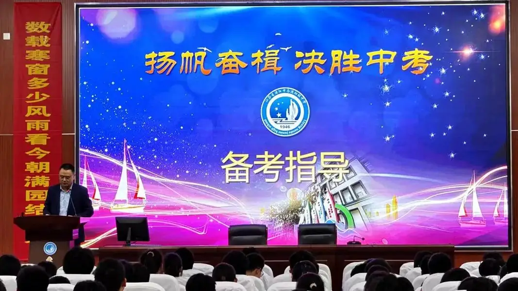 扬帆奋楫,决胜中考——南渡初中隆重举行中考誓师大会-第15张图片-四季读书网