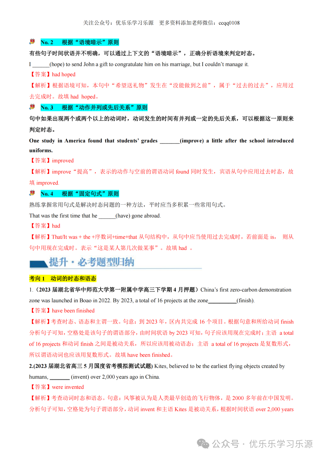 2024年高考英语语法复习讲练测【课件+讲义+练习+测试】 第20张 2024年高考英语语法复习讲练测【课件+讲义+练习+测试】 第20张