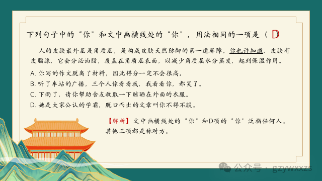 2024届高考语文专题复习:语言文字运用之人称代词的运用及表达效果 第13张 2024届高考语文专题复习:语言文字运用之人称代词的运用及表达效果 第13张