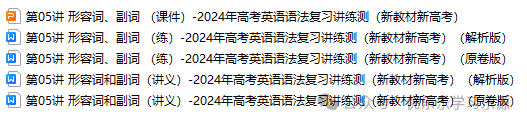 2024年高考英语语法复习讲练测【课件+讲义+练习+测试】 第26张 2024年高考英语语法复习讲练测【课件+讲义+练习+测试】 第26张
