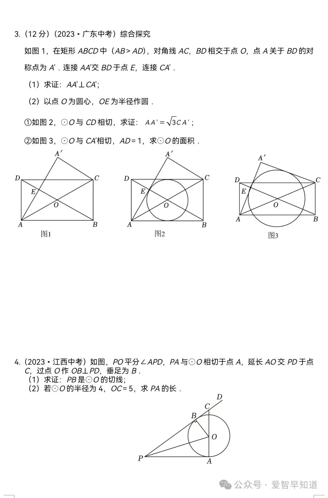 中考数学:圆的综合模型-第9张图片-四季读书网 中考数学:圆的综合模型-第9张图片-四季读书网