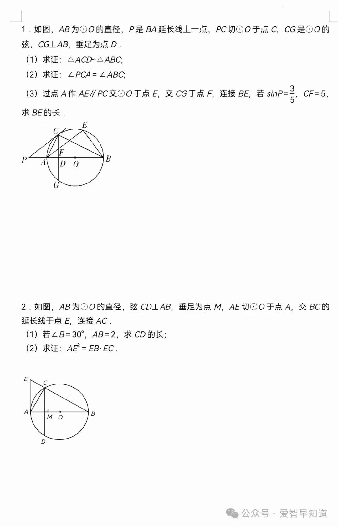 中考数学:圆的综合模型-第4张图片-四季读书网 中考数学:圆的综合模型-第4张图片-四季读书网
