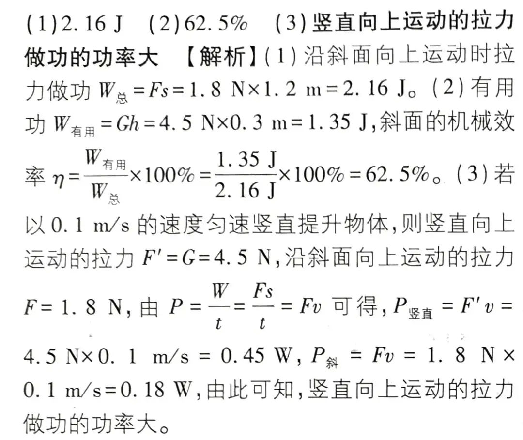 2024中考物理计算与推导专题训练 第28张