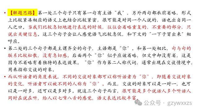 2024届高考语文专题复习:语言文字运用之人称代词的运用及表达效果 第29张 2024届高考语文专题复习:语言文字运用之人称代词的运用及表达效果 第29张
