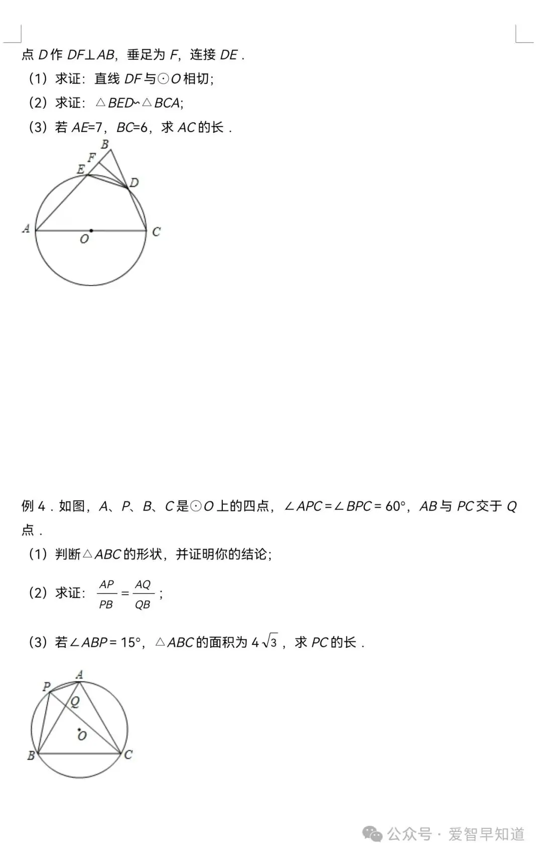 中考数学:圆的综合模型-第6张图片-四季读书网 中考数学:圆的综合模型-第6张图片-四季读书网
