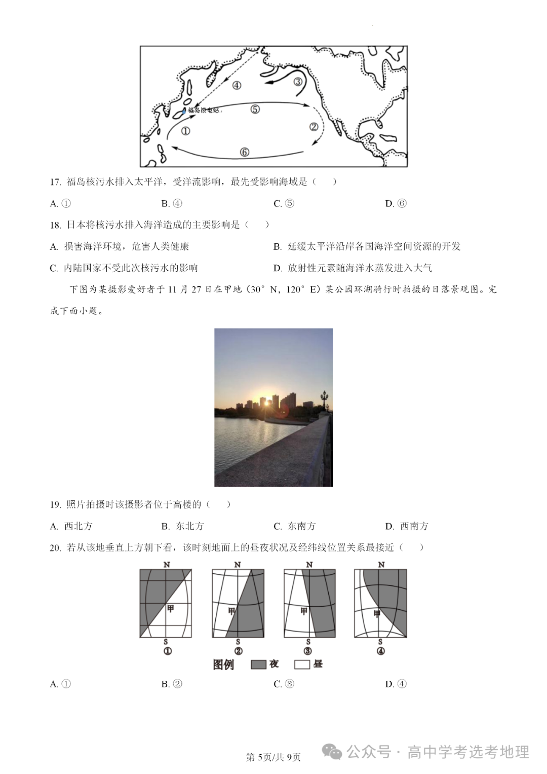 【高三板块】2024年6月高考选考地理考前模拟卷(五 ) 第8张 【高三板块】2024年6月高考选考地理考前模拟卷(五 ) 第8张