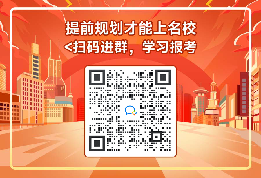 马上截止,家长速速进入2024高考报考群.-第19张图片-四季读书网 马上截止,家长速速进入2024高考报考群.-第19张图片-四季读书网
