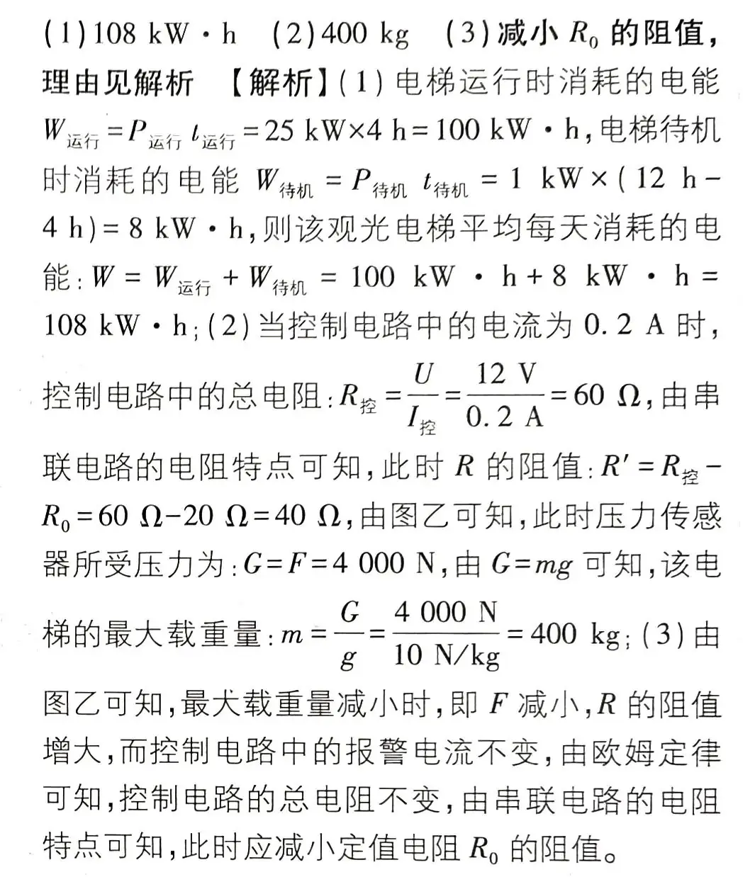 2024中考物理计算与推导专题训练 第18张