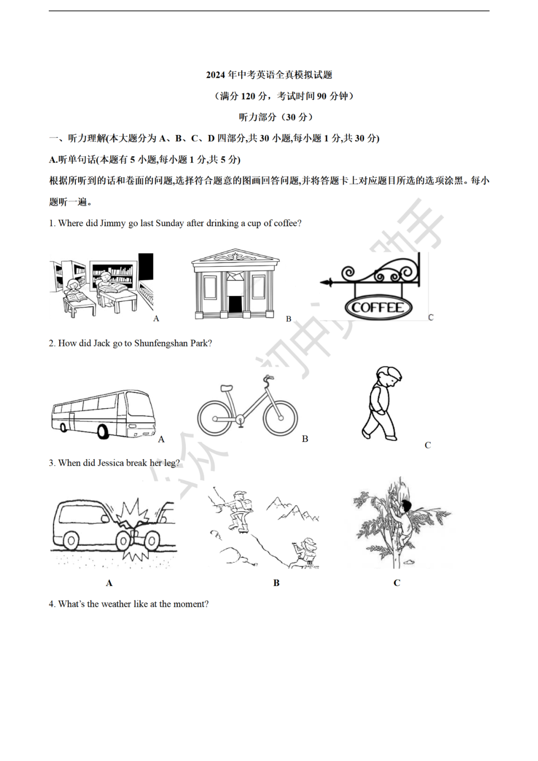 【中考模拟】2024年中考英语模拟考试试卷及答案含听力(可下载打印)-第2张图片-四季读书网