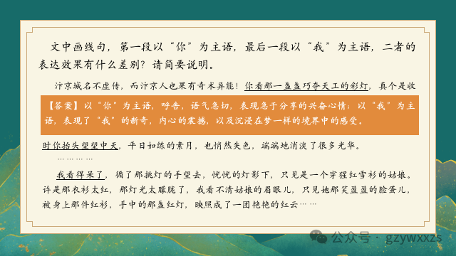 2024届高考语文专题复习:语言文字运用之人称代词的运用及表达效果 第37张 2024届高考语文专题复习:语言文字运用之人称代词的运用及表达效果 第37张