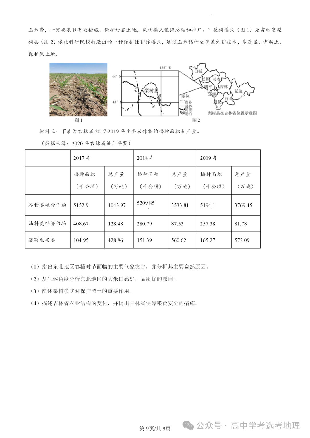 【高三板块】2024年6月高考选考地理考前模拟卷(五 ) 第12张 【高三板块】2024年6月高考选考地理考前模拟卷(五 ) 第12张