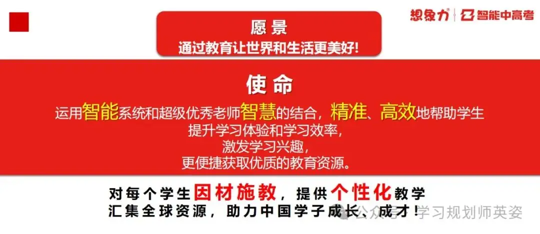 想象力智能中高考真正是初三高三的福音【一】 第3张