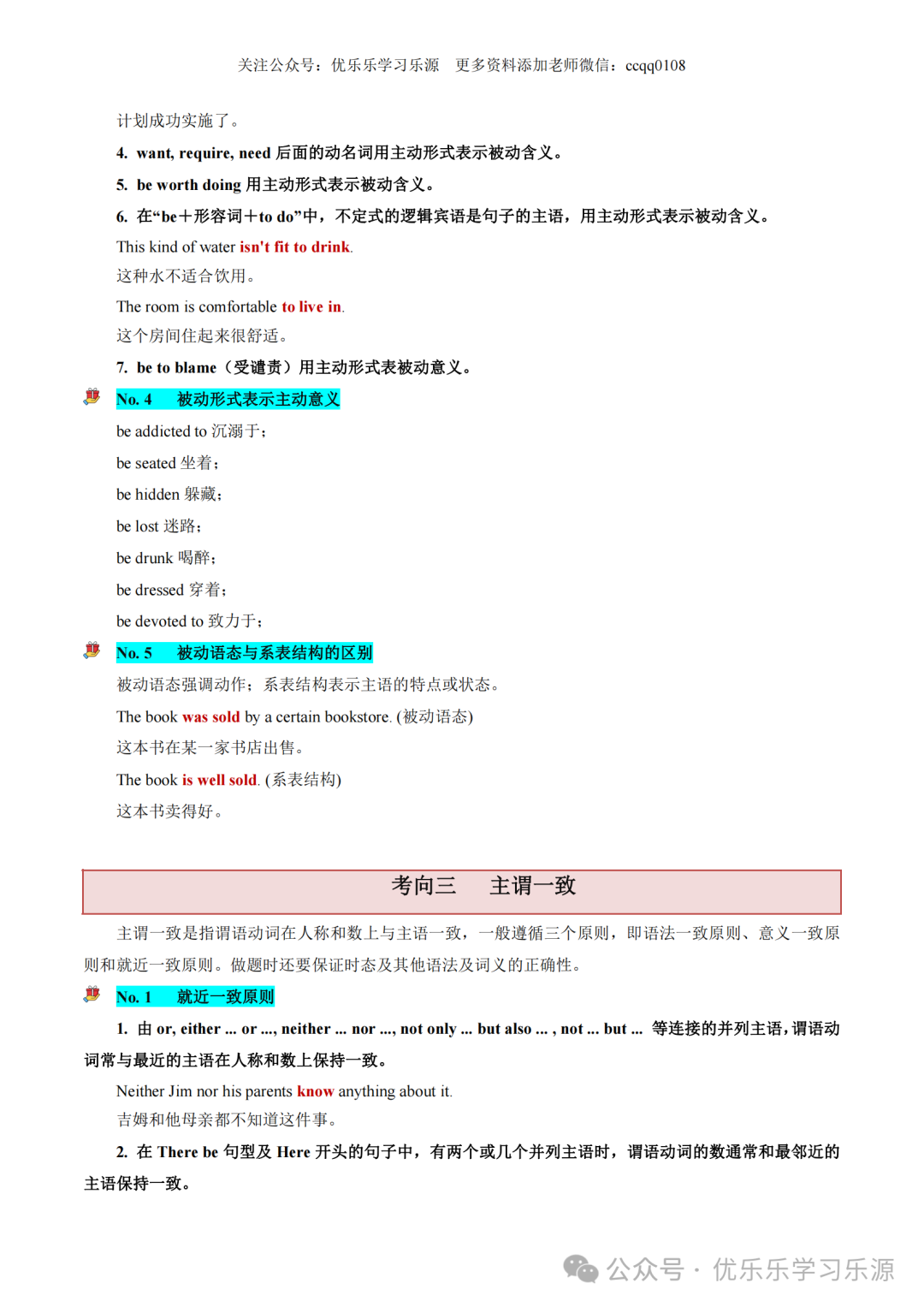 2024年高考英语语法复习讲练测【课件+讲义+练习+测试】 第16张 2024年高考英语语法复习讲练测【课件+讲义+练习+测试】 第16张