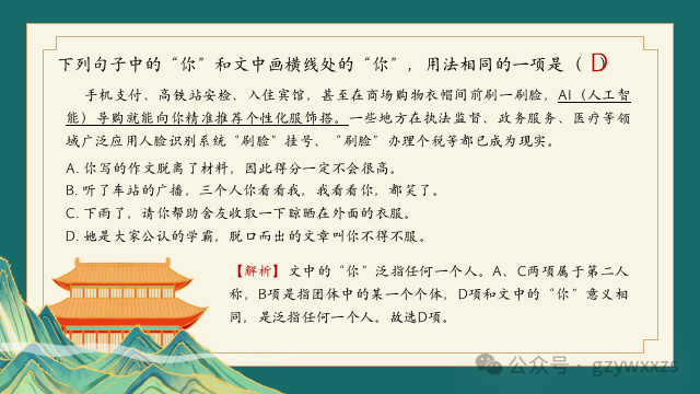 2024届高考语文专题复习:语言文字运用之人称代词的运用及表达效果 第14张 2024届高考语文专题复习:语言文字运用之人称代词的运用及表达效果 第14张