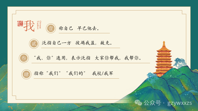 2024届高考语文专题复习:语言文字运用之人称代词的运用及表达效果 第17张 2024届高考语文专题复习:语言文字运用之人称代词的运用及表达效果 第17张