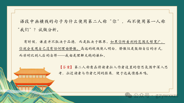 2024届高考语文专题复习:语言文字运用之人称代词的运用及表达效果 第36张 2024届高考语文专题复习:语言文字运用之人称代词的运用及表达效果 第36张