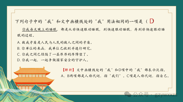 2024届高考语文专题复习:语言文字运用之人称代词的运用及表达效果 第16张 2024届高考语文专题复习:语言文字运用之人称代词的运用及表达效果 第16张