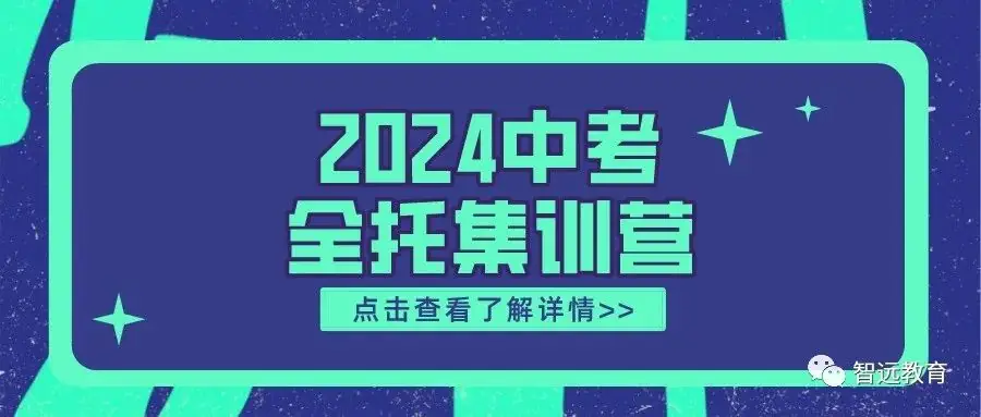 【临沂中考】山东省临沂第一中学2024年特色高中自主招生简章 第2张