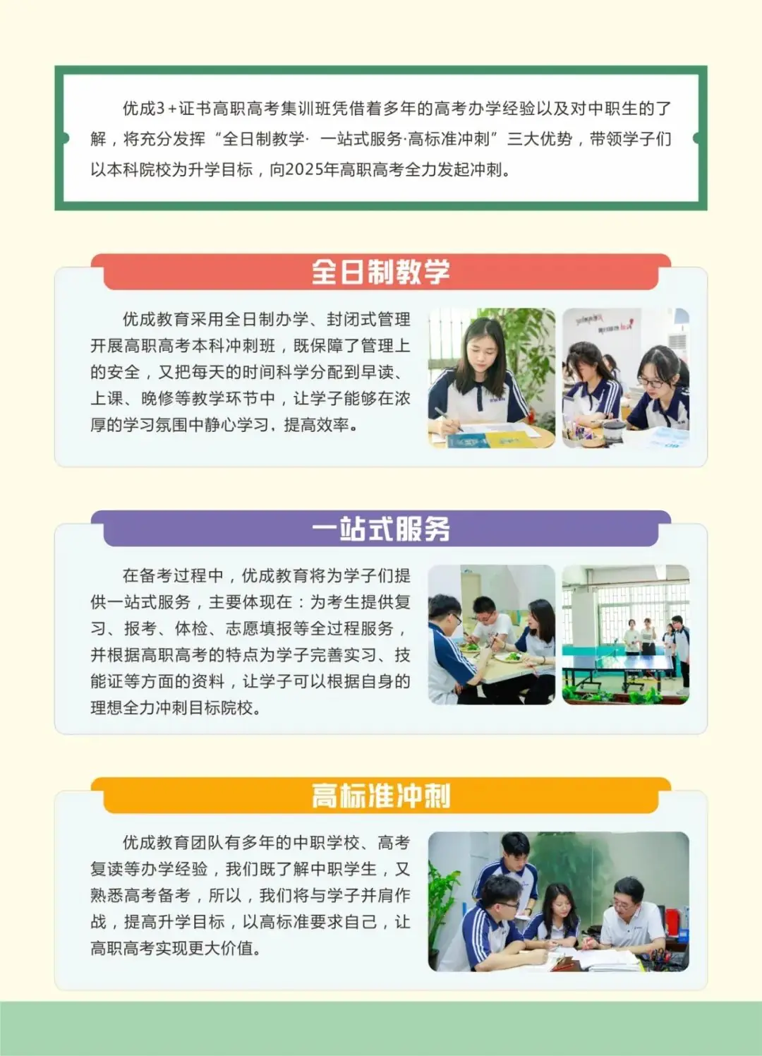 优成3+证书高职高考本科冲刺班招生啦!-第3张图片-四季读书网 优成3+证书高职高考本科冲刺班招生啦!-第3张图片-四季读书网
