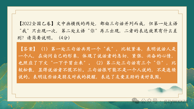 2024届高考语文专题复习:语言文字运用之人称代词的运用及表达效果 第28张 2024届高考语文专题复习:语言文字运用之人称代词的运用及表达效果 第28张