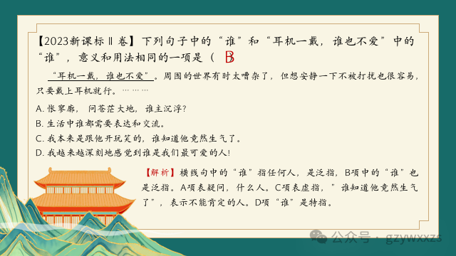 2024届高考语文专题复习:语言文字运用之人称代词的运用及表达效果 第8张 2024届高考语文专题复习:语言文字运用之人称代词的运用及表达效果 第8张
