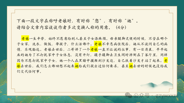 2024届高考语文专题复习:语言文字运用之人称代词的运用及表达效果 第30张 2024届高考语文专题复习:语言文字运用之人称代词的运用及表达效果 第30张