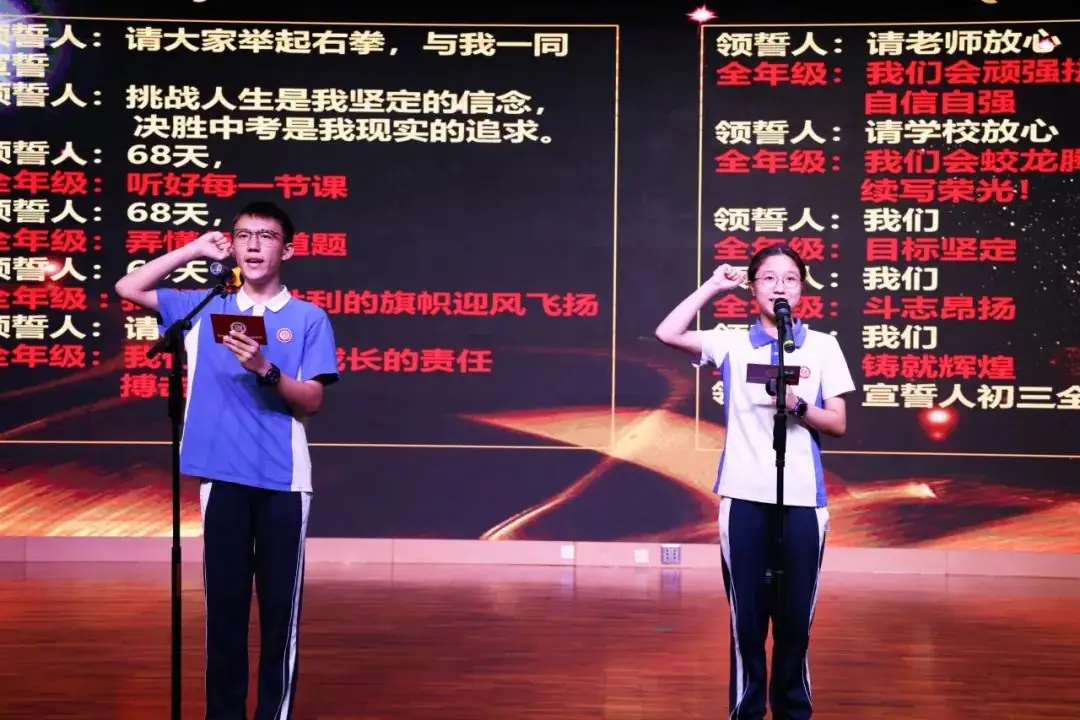 誓言凌云燃斗志,破浪前行迎中考——红岭中学园岭初中部2024年中考誓师大会顺利举行-第64张图片-四季读书网 誓言凌云燃斗志,破浪前行迎中考——红岭中学园岭初中部2024年中考誓师大会顺利举行-第64张图片-四季读书网
