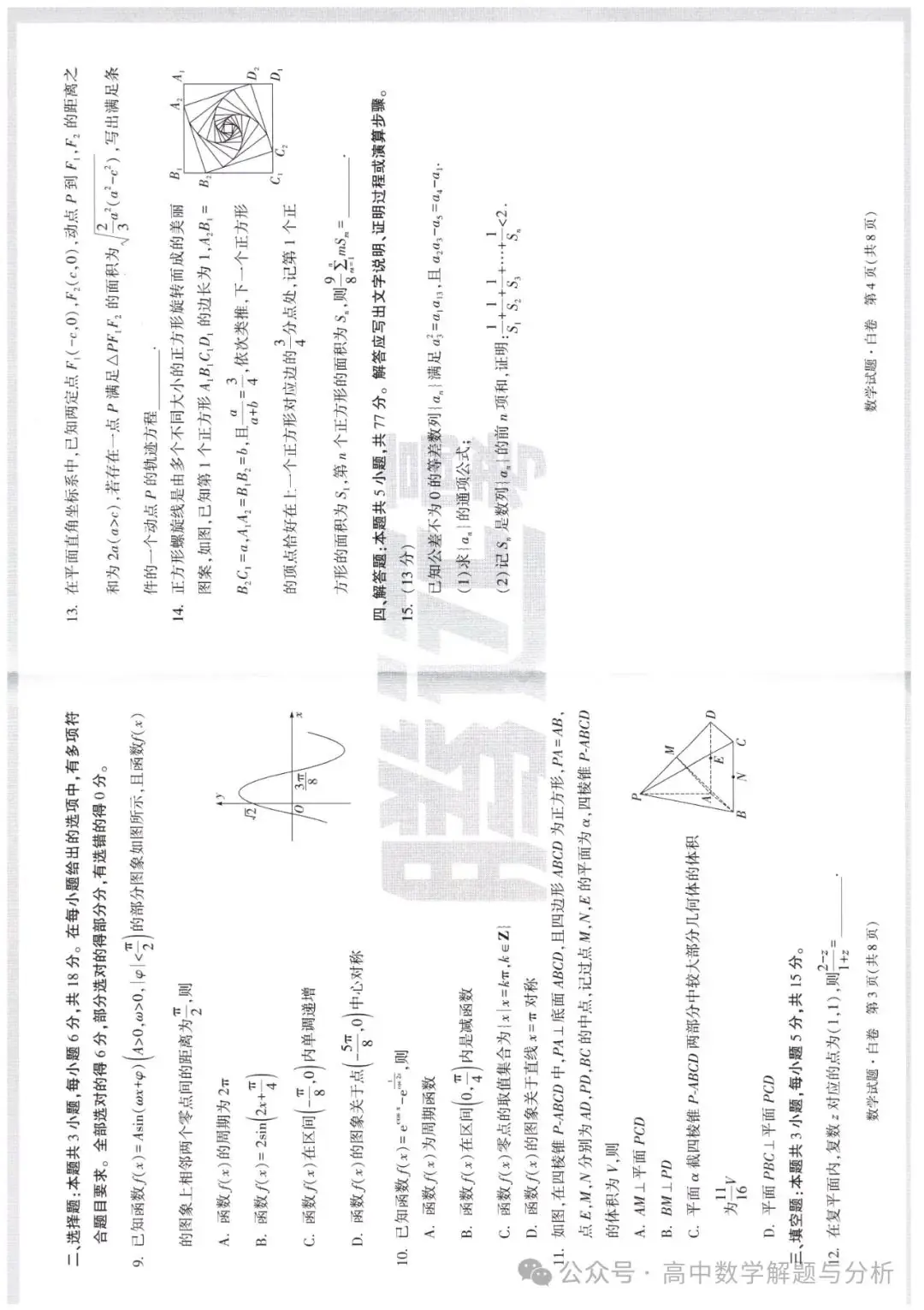 高考猜题卷 白卷 第2张 高考猜题卷 白卷 第2张