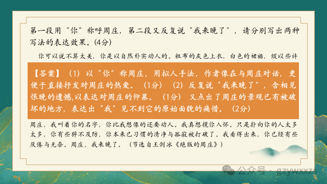2024届高考语文专题复习:语言文字运用之人称代词的运用及表达效果 第27张 2024届高考语文专题复习:语言文字运用之人称代词的运用及表达效果 第27张