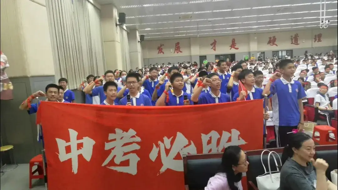誓言凌云燃斗志,破浪前行迎中考——红岭中学园岭初中部2024年中考誓师大会顺利举行-第61张图片-四季读书网 誓言凌云燃斗志,破浪前行迎中考——红岭中学园岭初中部2024年中考誓师大会顺利举行-第61张图片-四季读书网