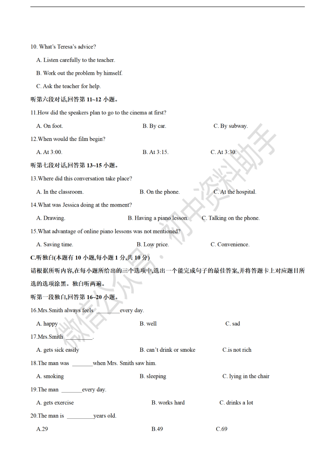 【中考模拟】2024年中考英语模拟考试试卷及答案含听力(可下载打印)-第4张图片-四季读书网